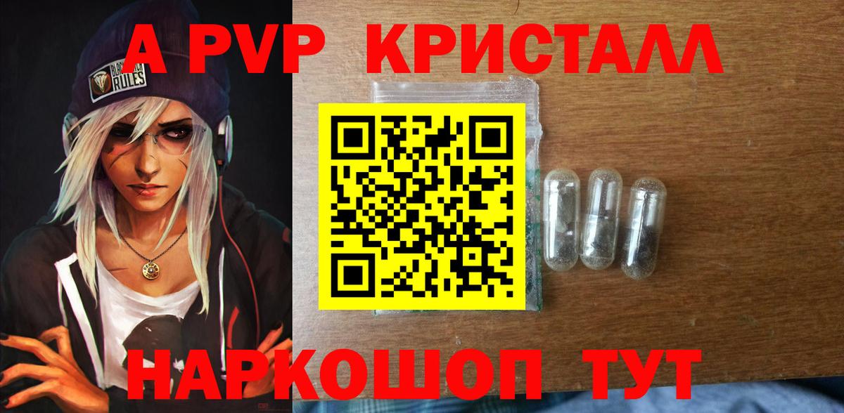 Альфа ПВП Crystall Морозовск