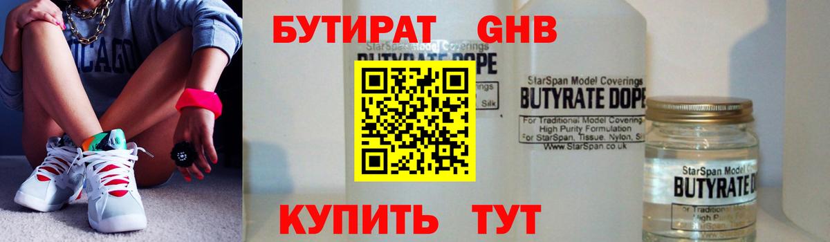 БУТИРАТ 99% Морозовск