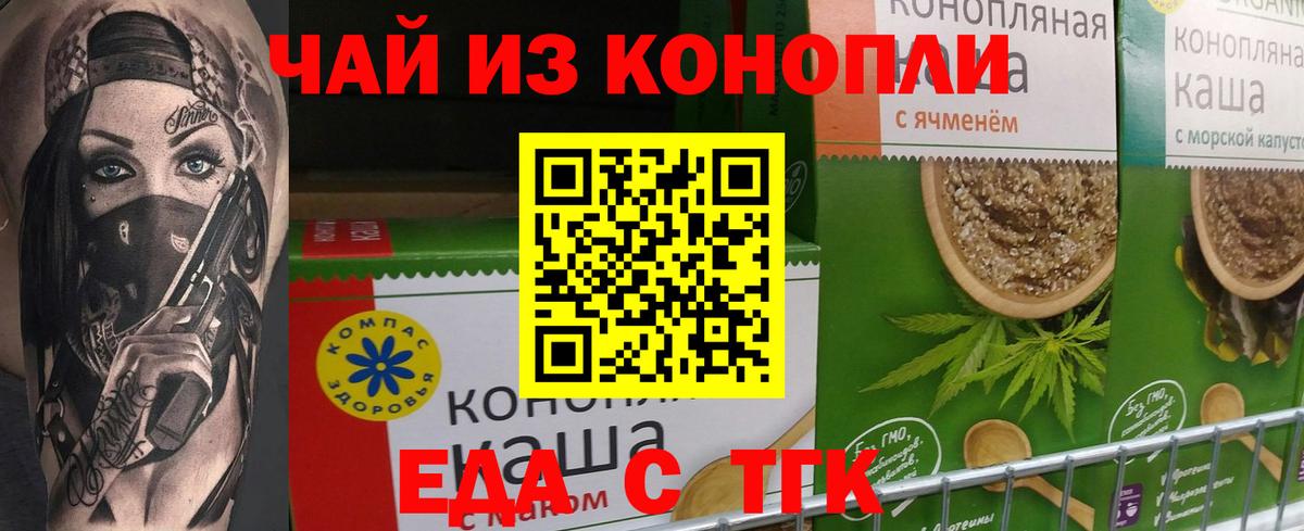 Печенье с ТГК марихуана  Вход с VPN  Морозовск 