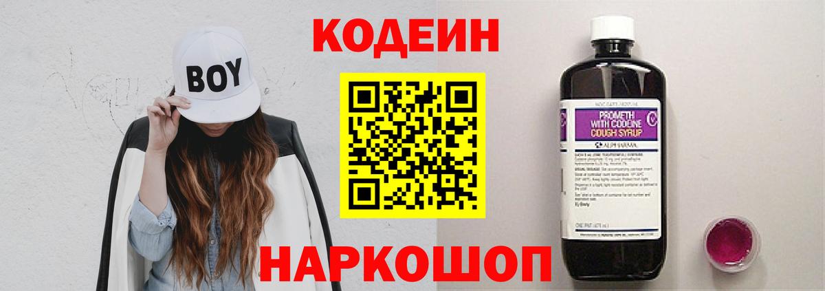 Морозовск  Кодеин Purple Drank  Вход с VPN 