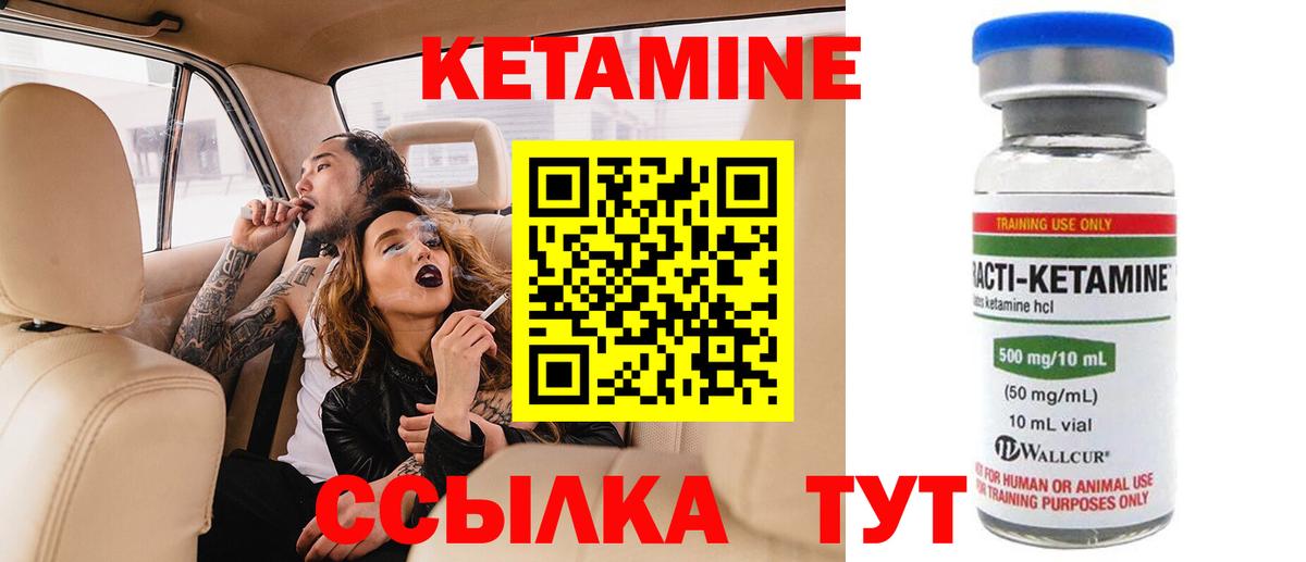 КЕТАМИН ketamine Морозовск